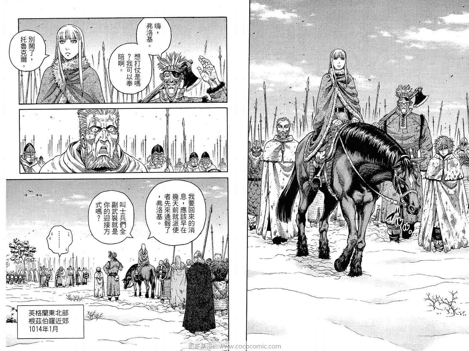 海盗战记动漫漫画,第7卷5图