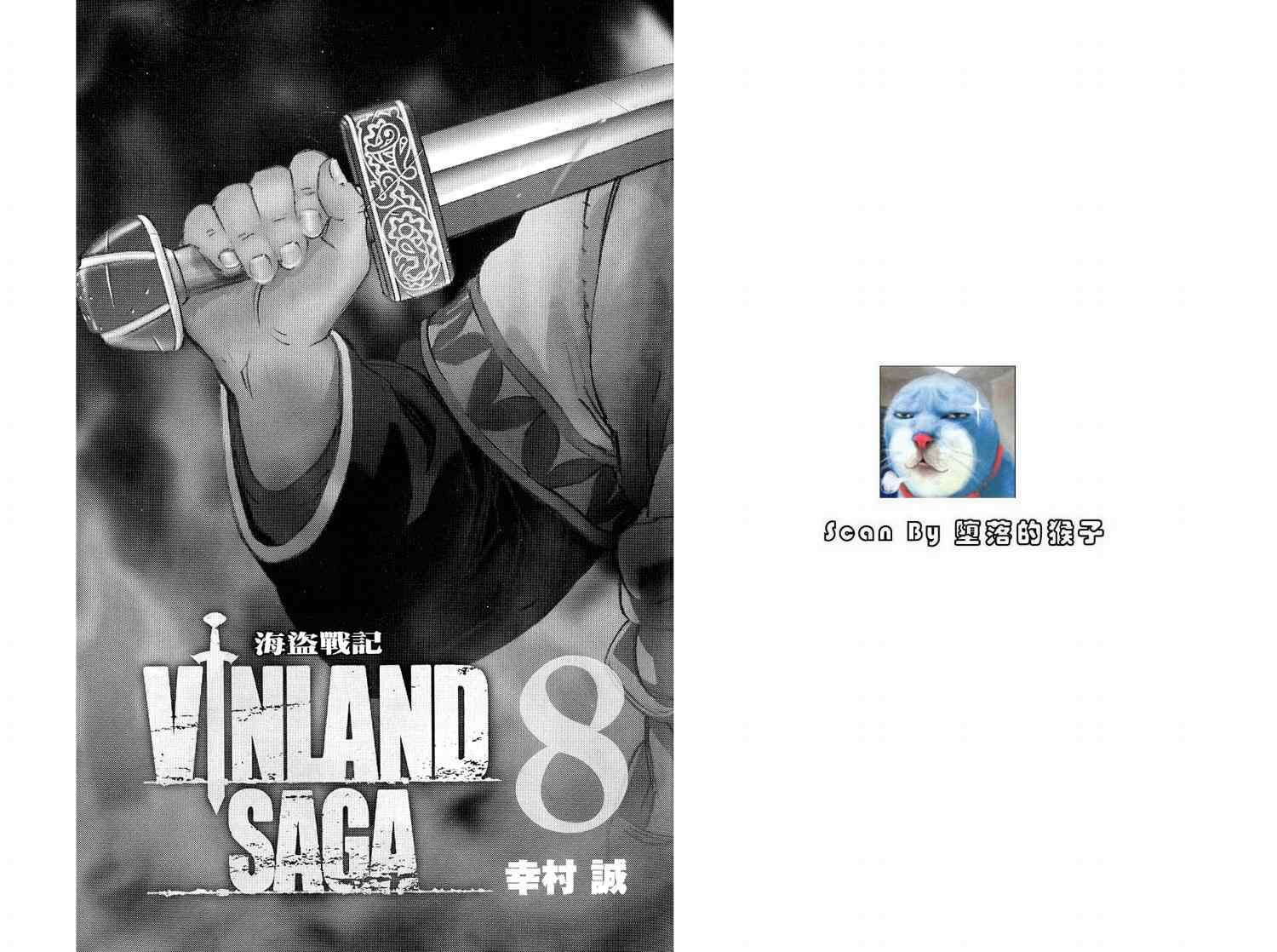 海盗战记漫画免费阅读下拉式漫画,第8卷2图