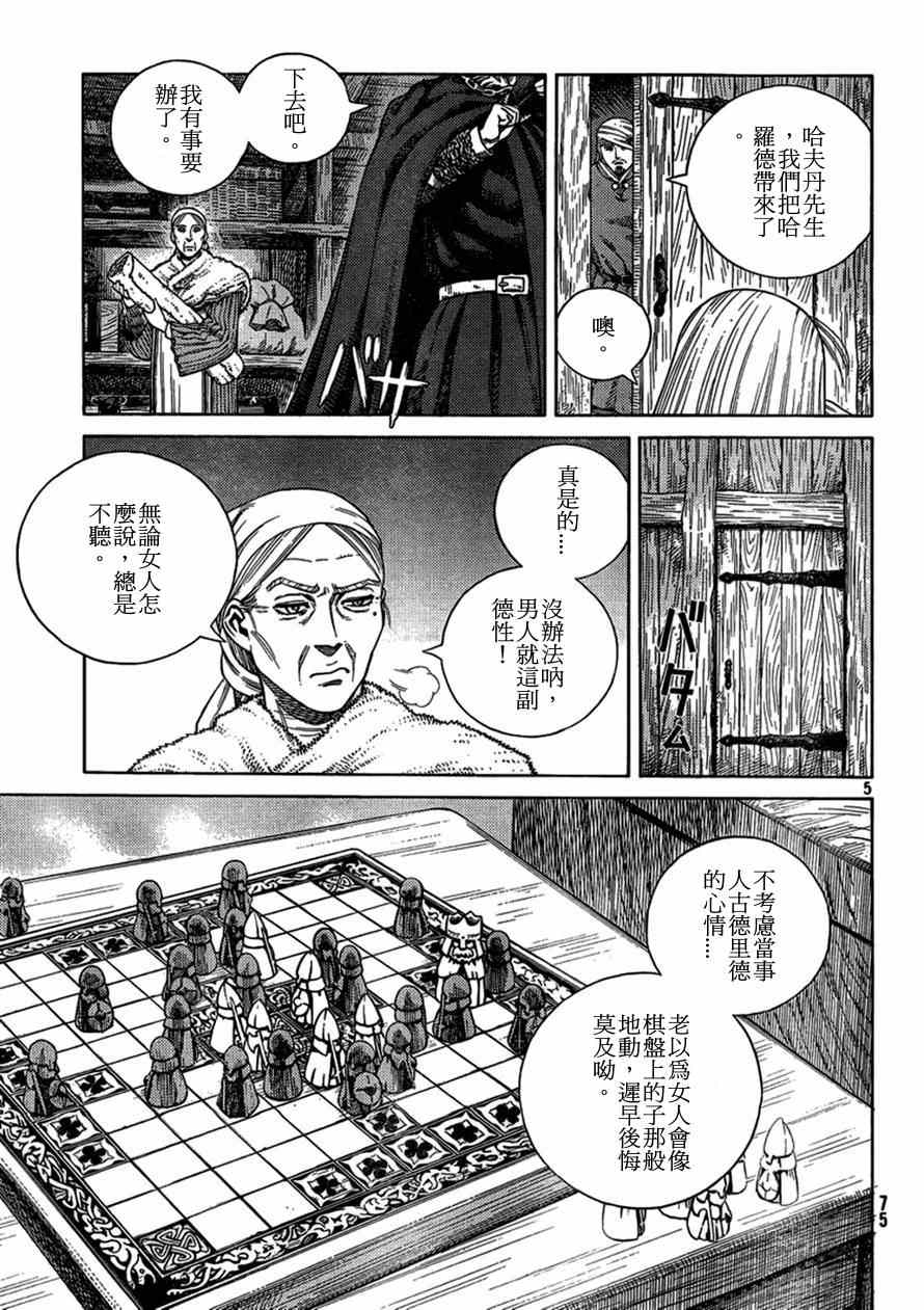海盗战记动漫漫画,第104话5图