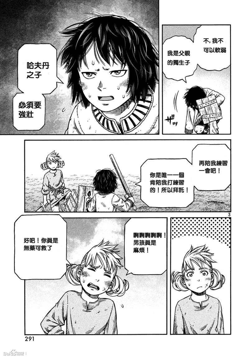 海盗战记漫画免费在线观看漫画,第163话3图