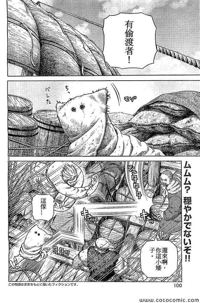 海盗战记漫画免费阅读下拉式漫画,第102话2图