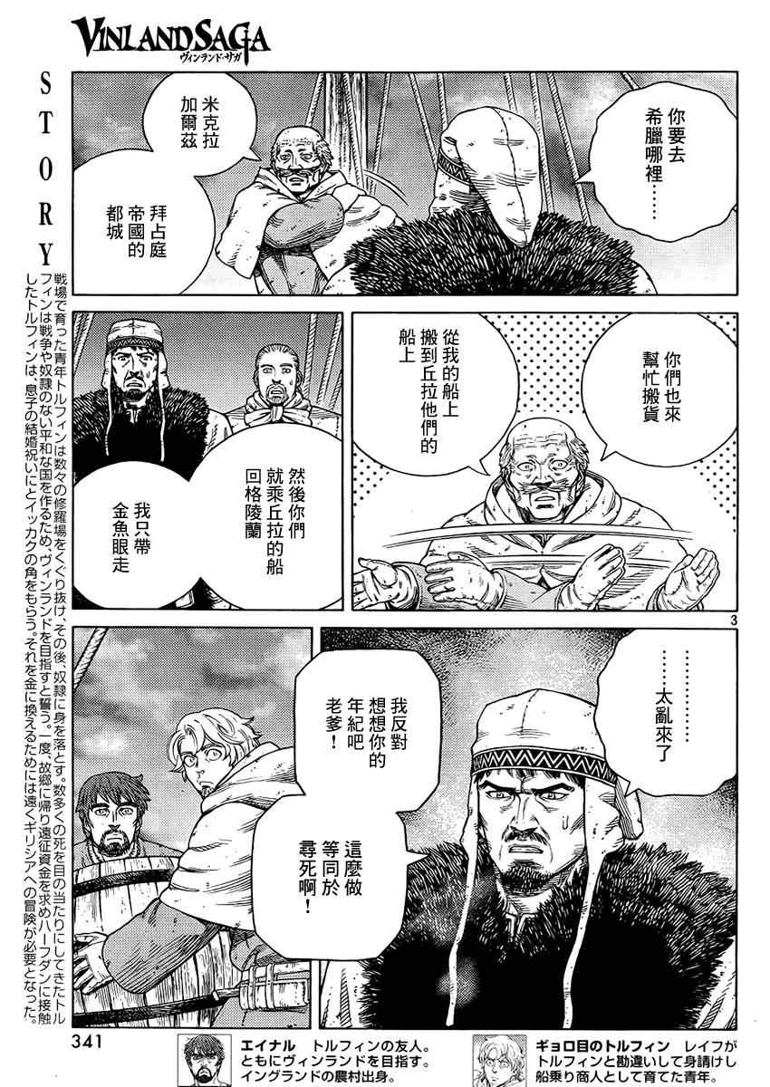 海盗战记漫画免费阅读下拉式漫画,第107话3图