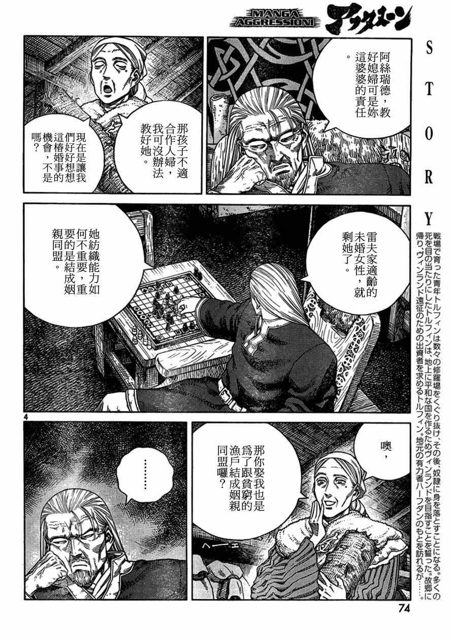 海盗战记动漫漫画,第104话4图