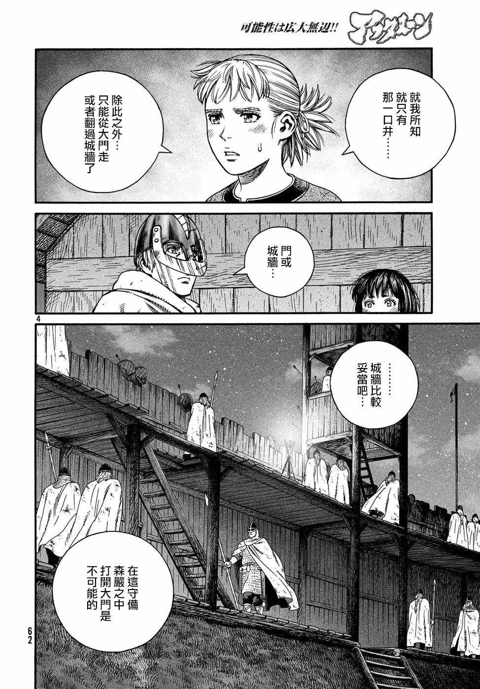 海盗战记动漫漫画,第150话4图