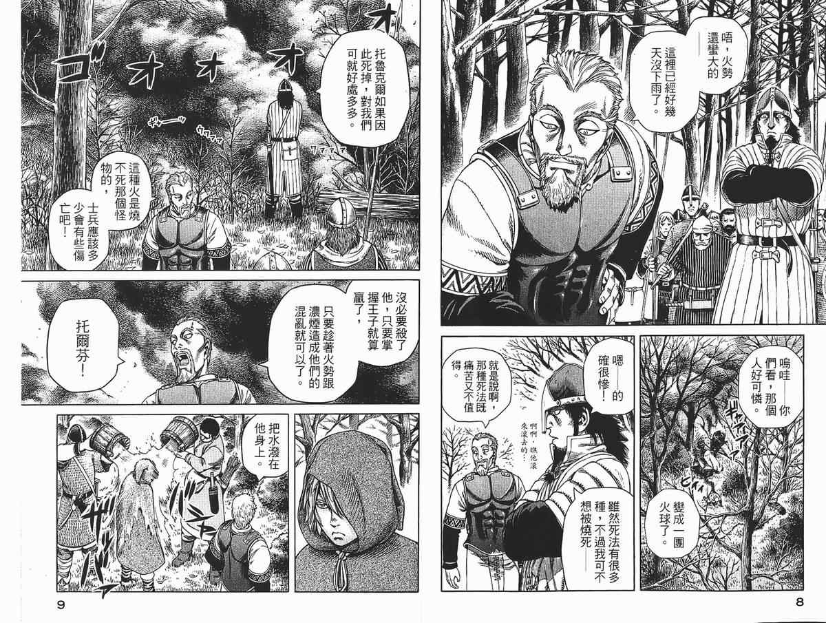 海盗战记漫画免费阅读下拉式漫画,第4卷5图