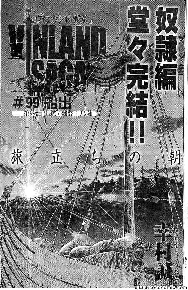 海盗战记动漫漫画,第99话1图