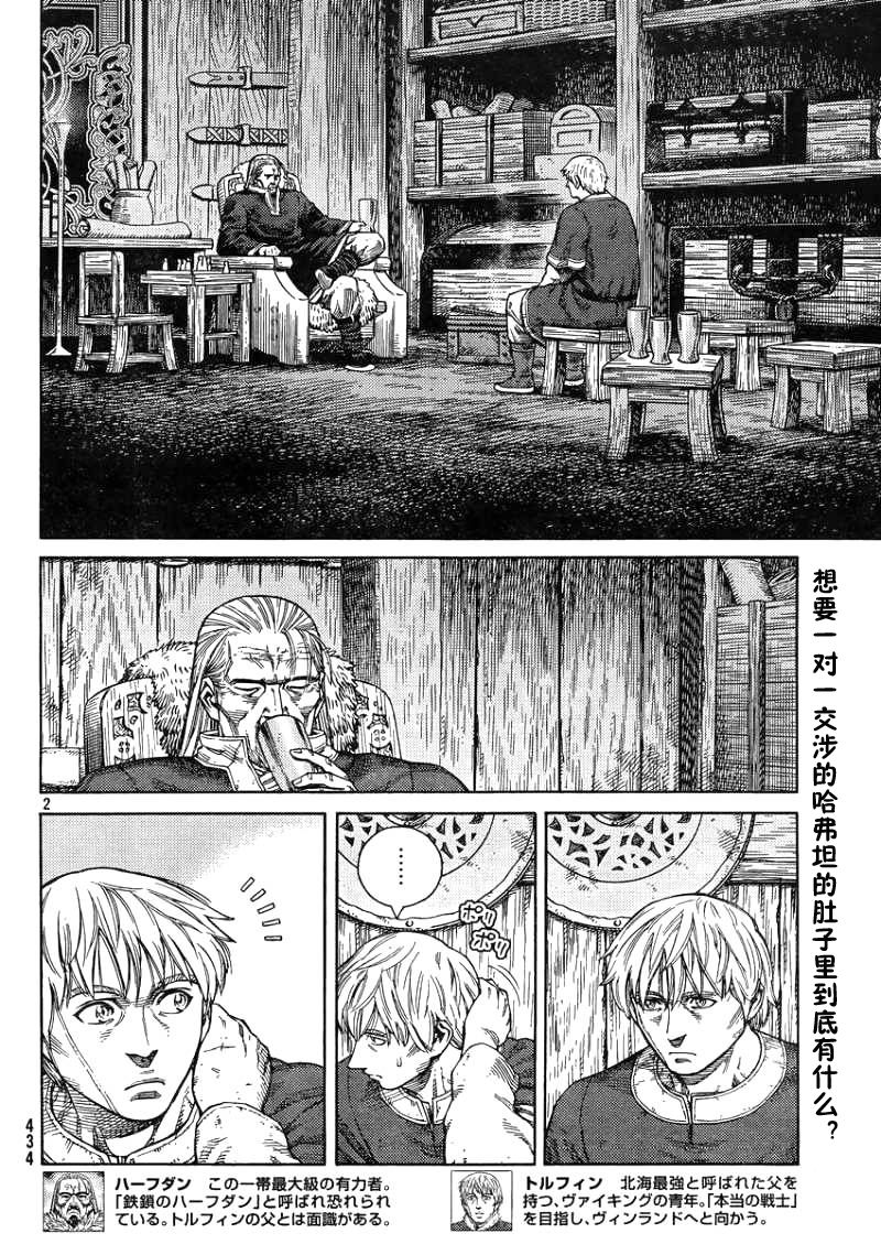 海盗战记动漫漫画,第105话2图