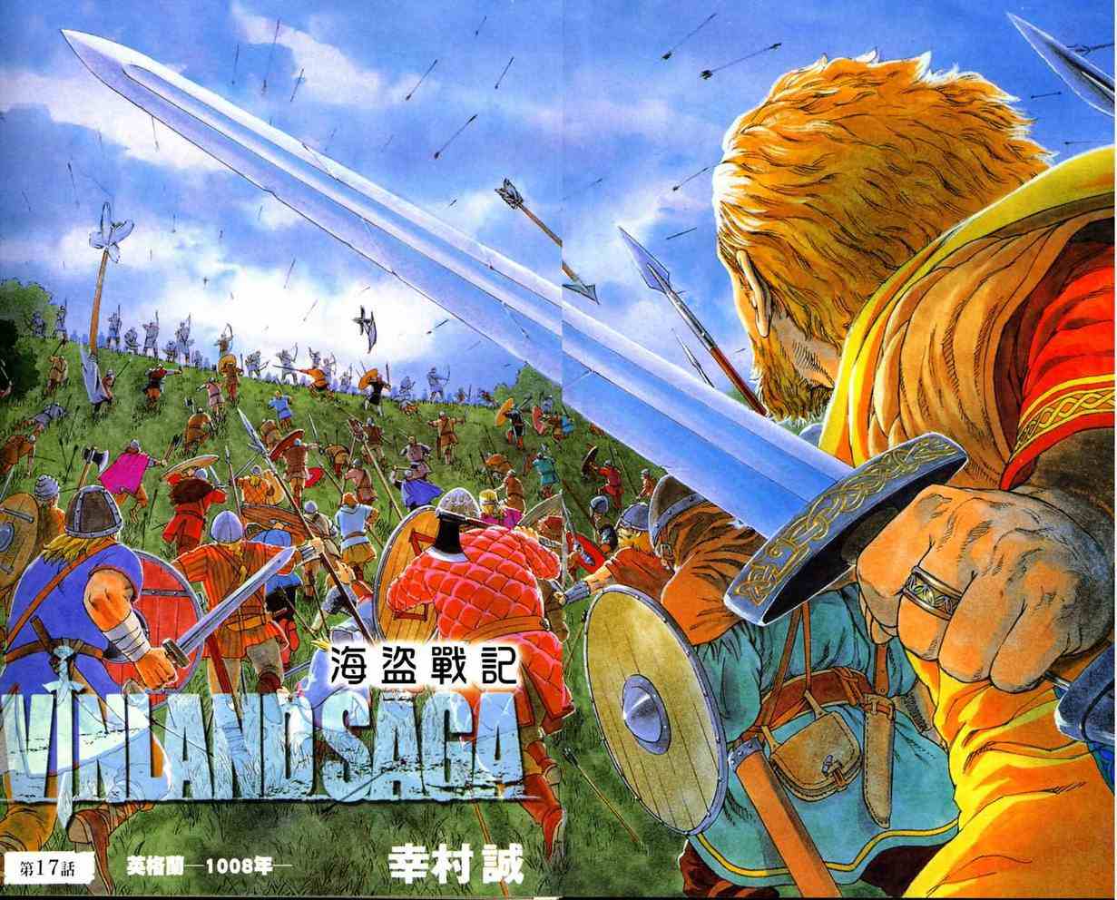 海盗战记动漫漫画,第3卷3图