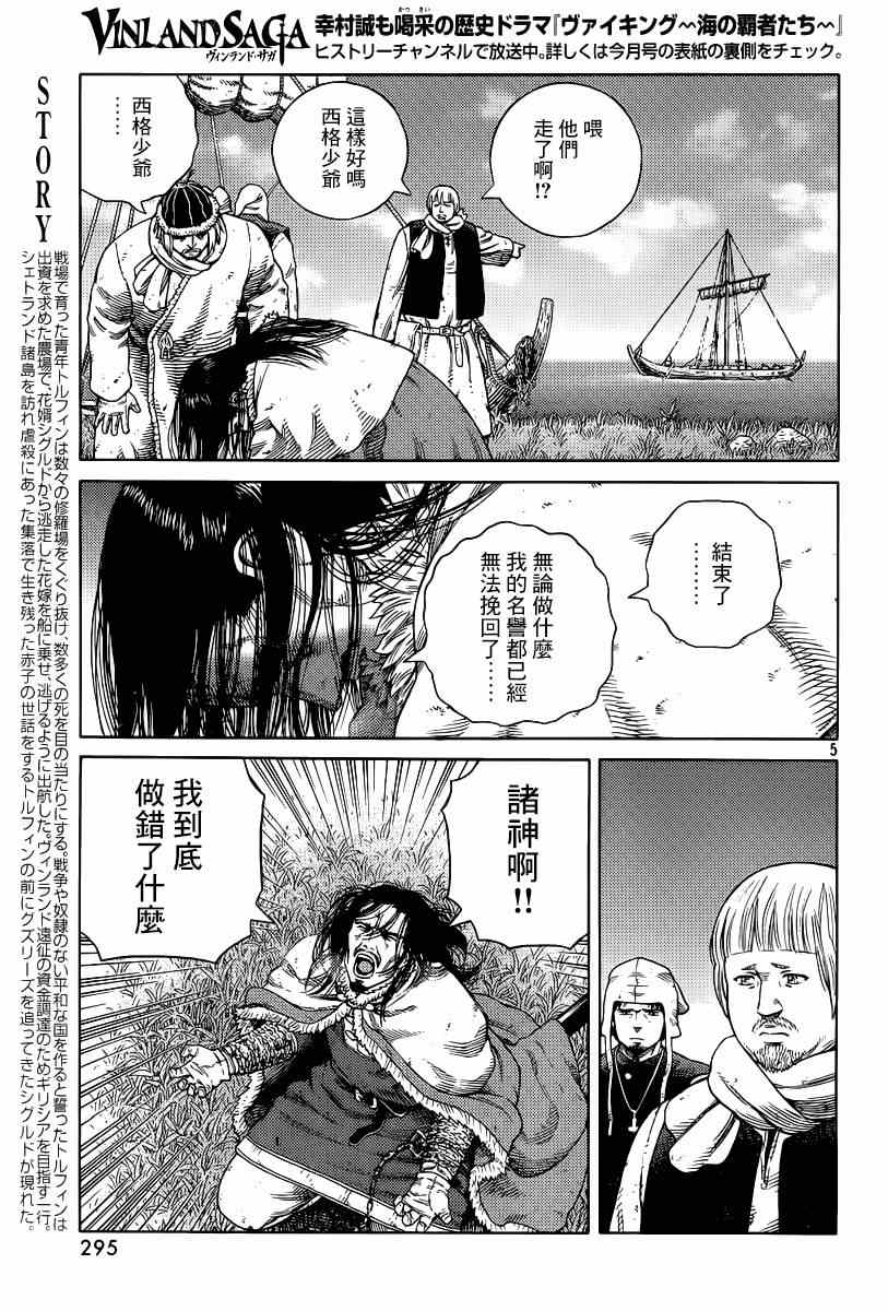 海盗战记漫画免费阅读下拉式漫画,第113话5图