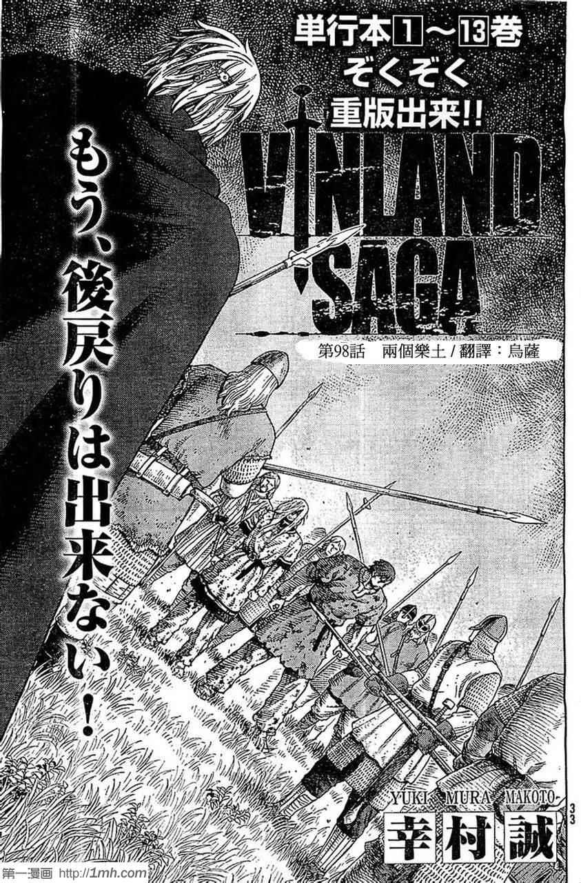 海盗战记漫画免费阅读下拉式漫画,第98话1图