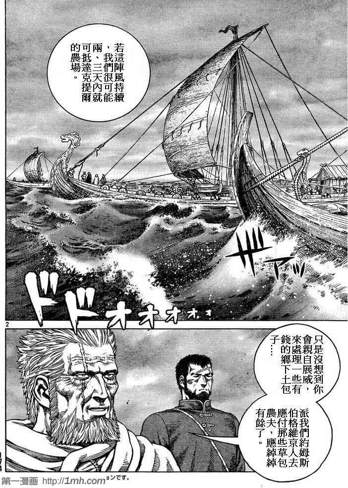 海盗战记托尔芬姐姐怎么样了漫画,第87话2图