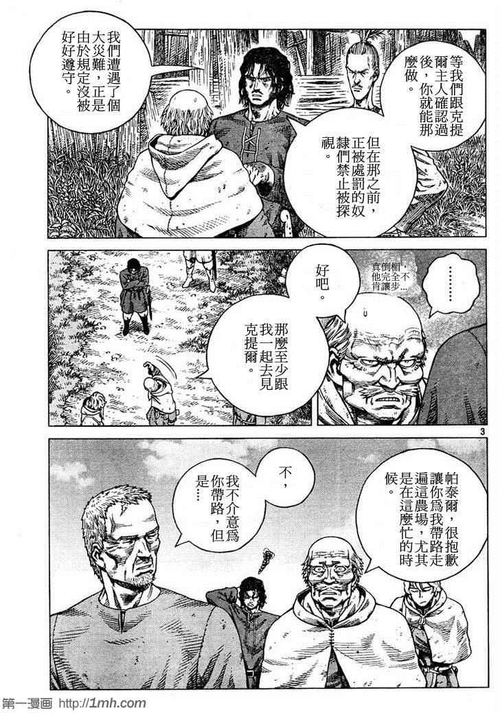 海盗战记动漫漫画,第88话3图
