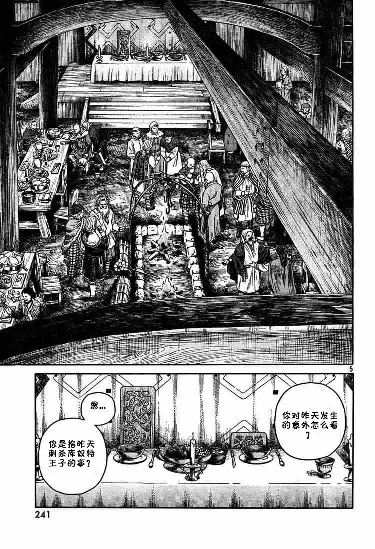 海盗战记动漫漫画,第51话5图