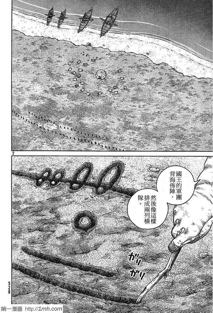 海盗战记更新至19集漫画,第91话2图