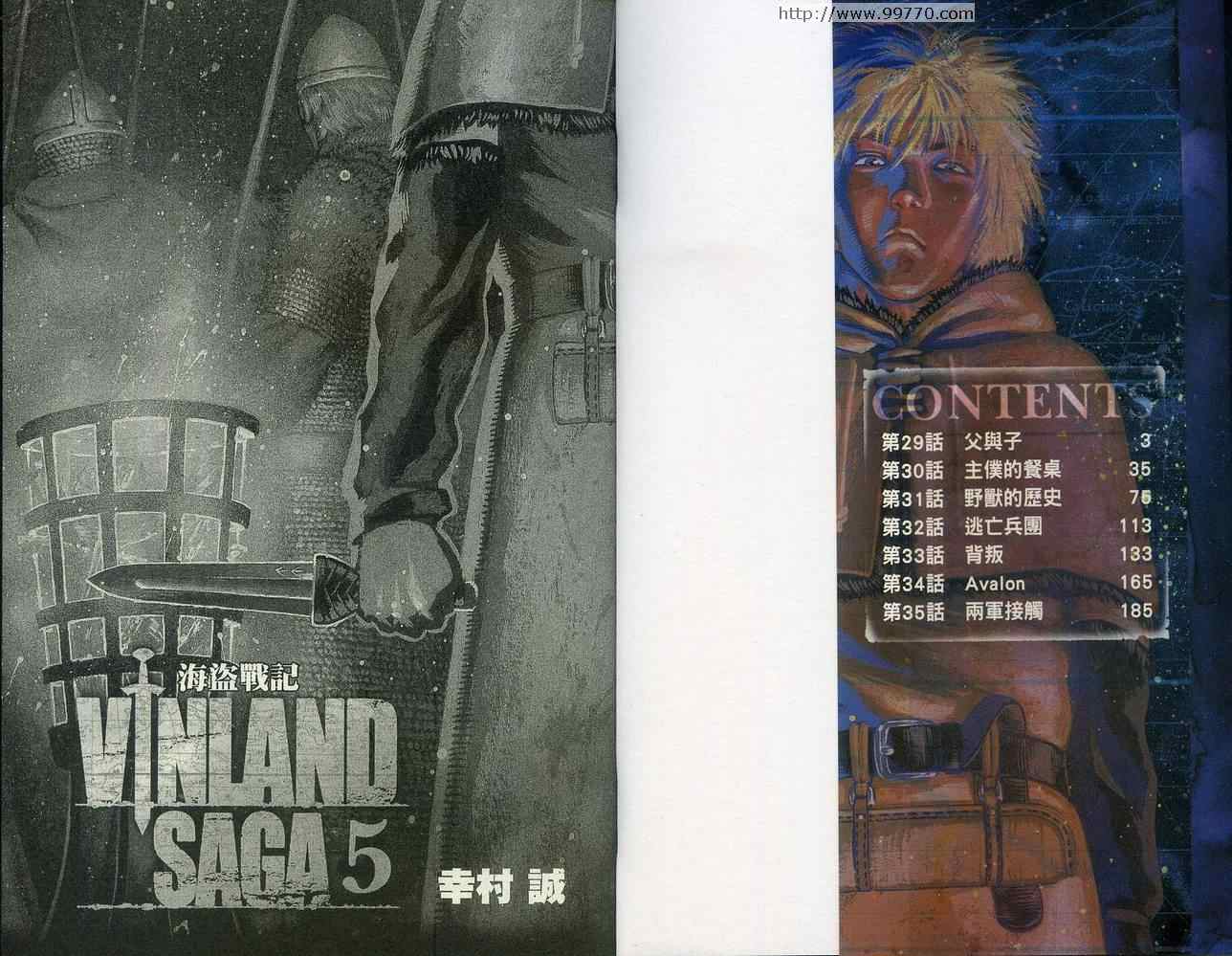 海盗战记第一季漫画,第5卷2图