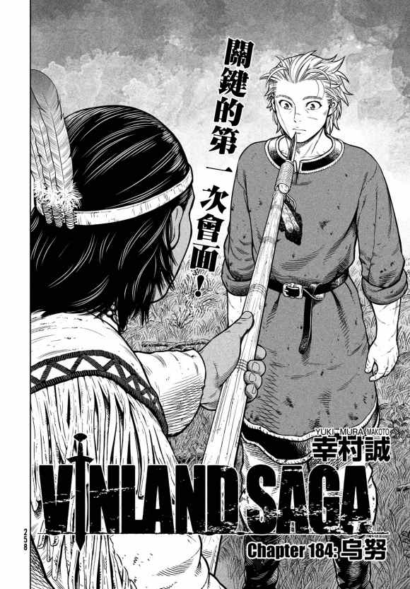 海盗战记动漫漫画,第184话 乌努2图