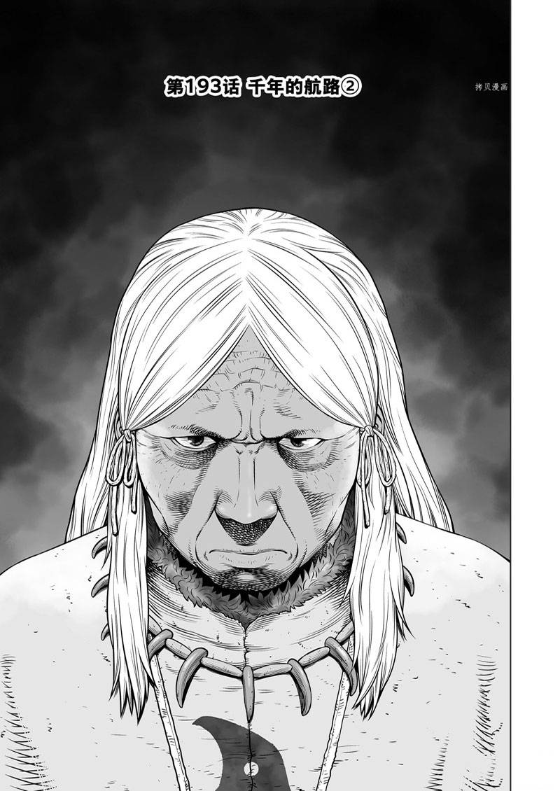 海盗战记漫画免费阅读下拉式漫画,第193话1图