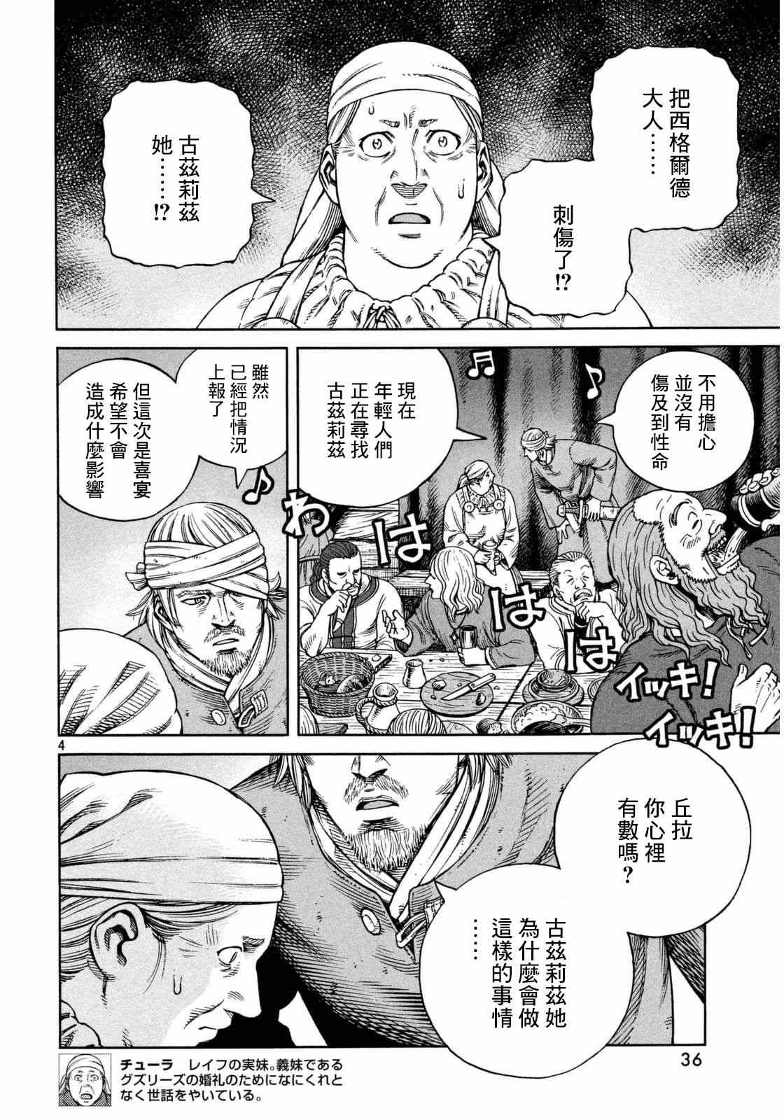 海盗战记动漫漫画,第108话4图