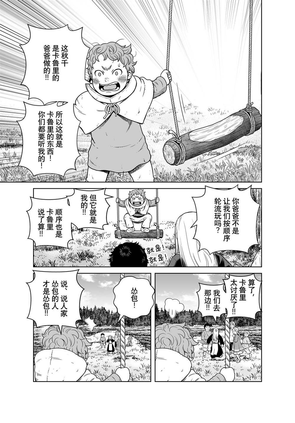 海盗战记漫画免费阅读下拉式漫画,第186话 科迪利亚的烦恼3图