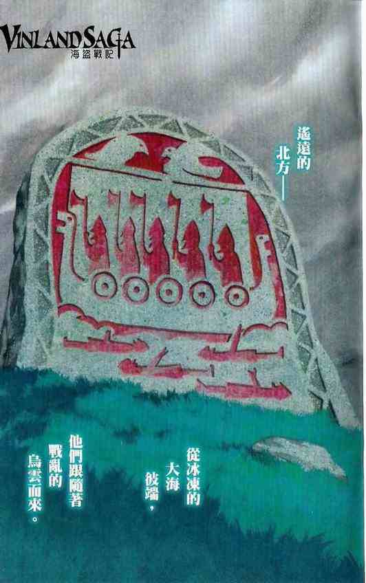 海盗战记漫画免费阅读下拉式漫画,第1卷2图