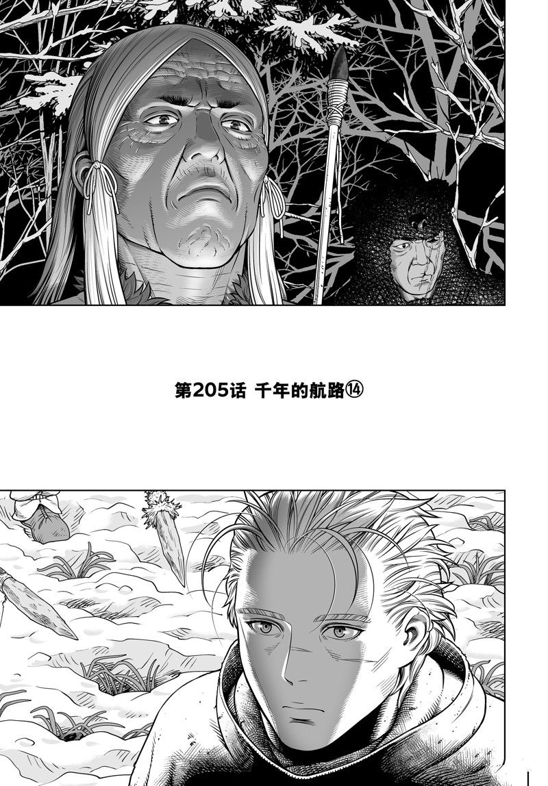 海盗战记第一季漫画,第205话 试看版1图