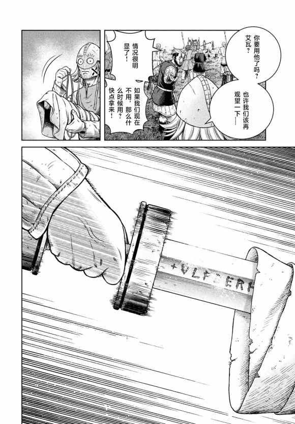 海盗战记动漫漫画,第184话 乌努4图