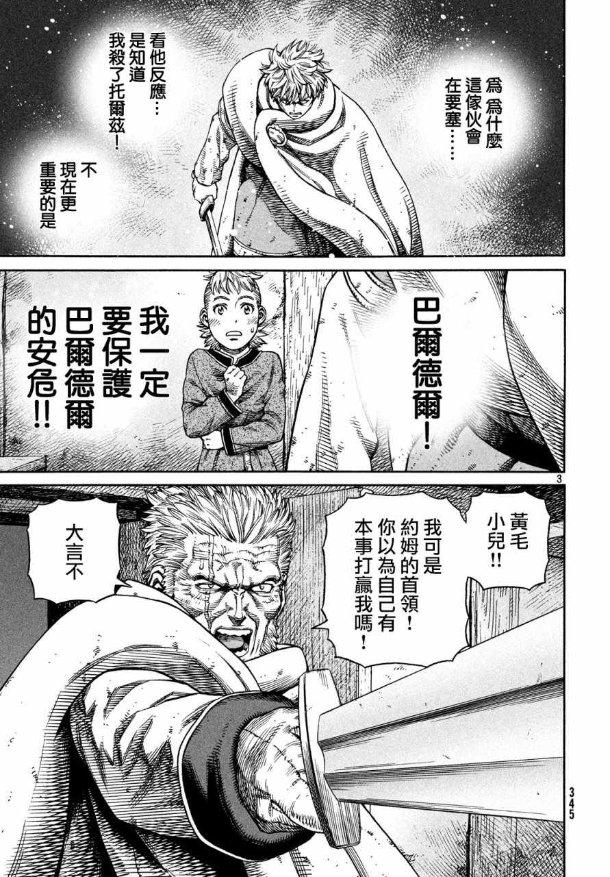 海盗战记第三季什么时候出漫画,第149话3图