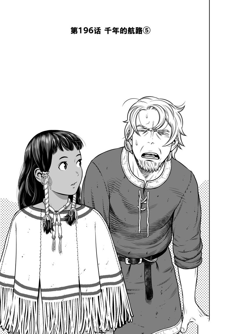 海盗战记动漫漫画,第196话 试看版1图