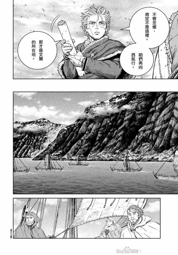 海盗战记动漫漫画,第179话 西方航路（13）4图