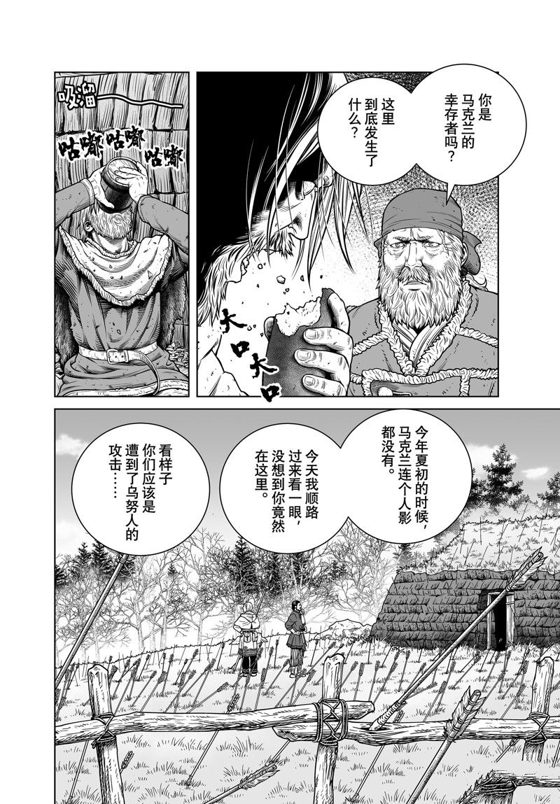 海盗战记动漫漫画,第201话 试看版4图