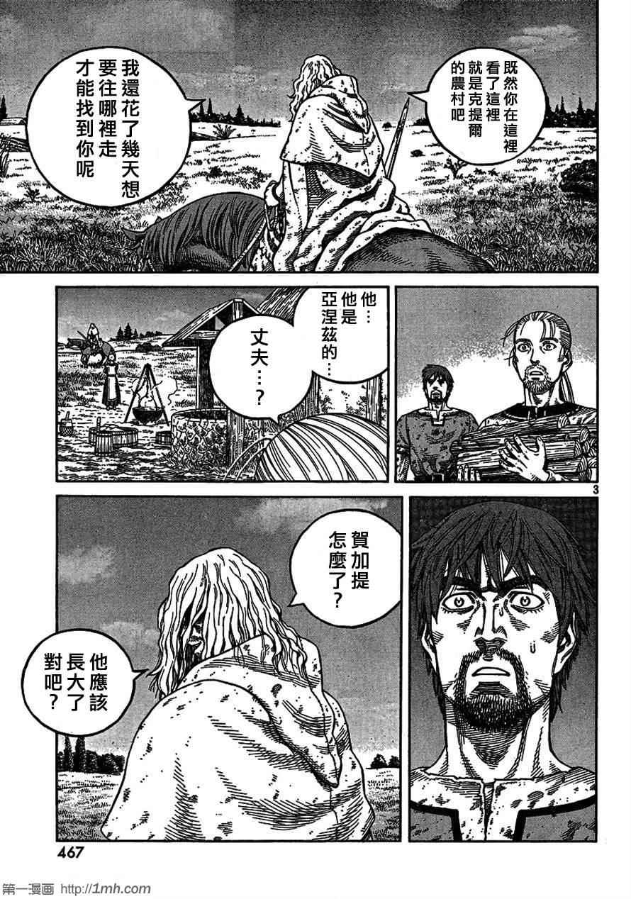 海盗战记图片漫画,第80话3图