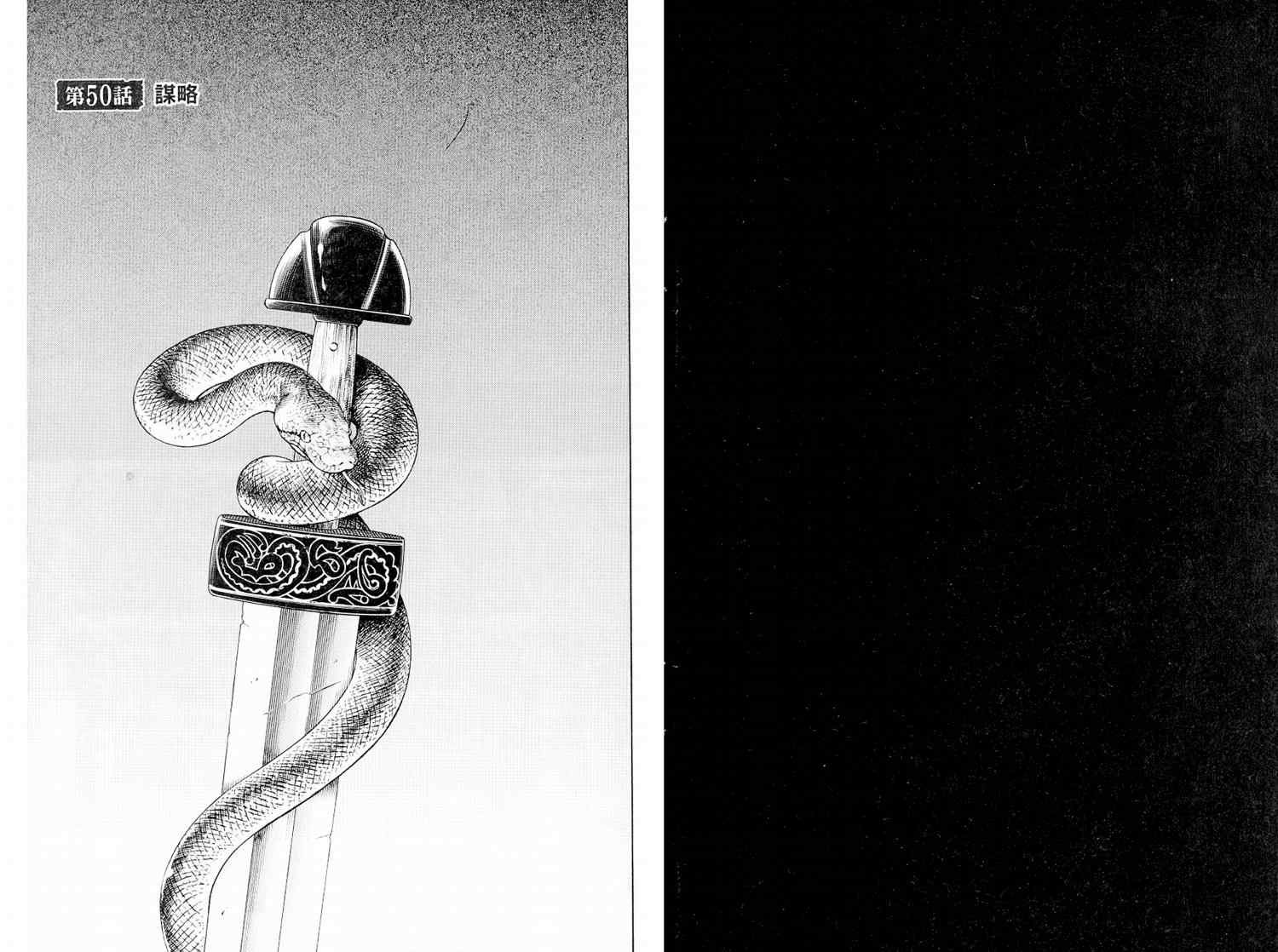 海盗战记漫画免费阅读下拉式漫画,第8卷4图