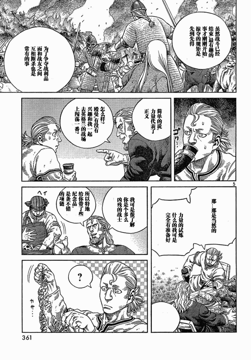 海盗战记动漫漫画,第67话5图