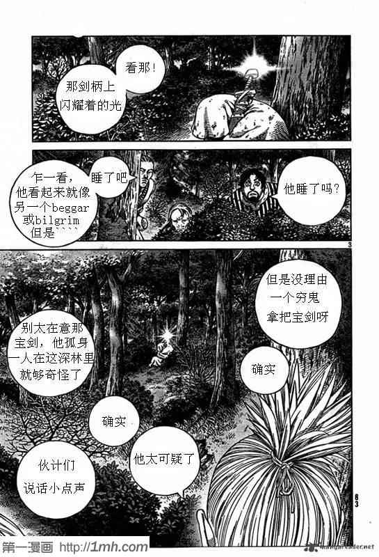 海盗战记动漫漫画,第79话3图