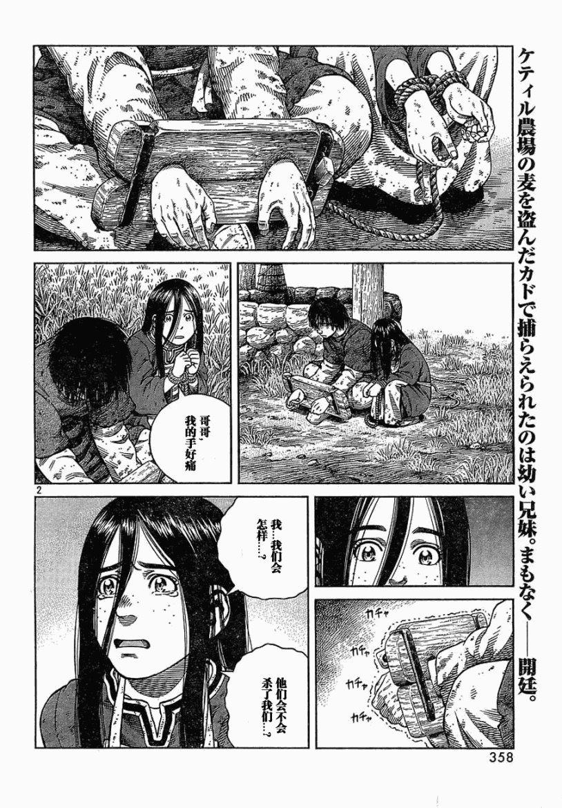 海盗战记动漫漫画,第67话2图