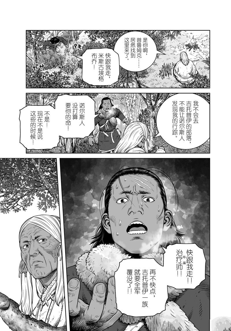 海盗战记动漫漫画,第203话 试看版5图