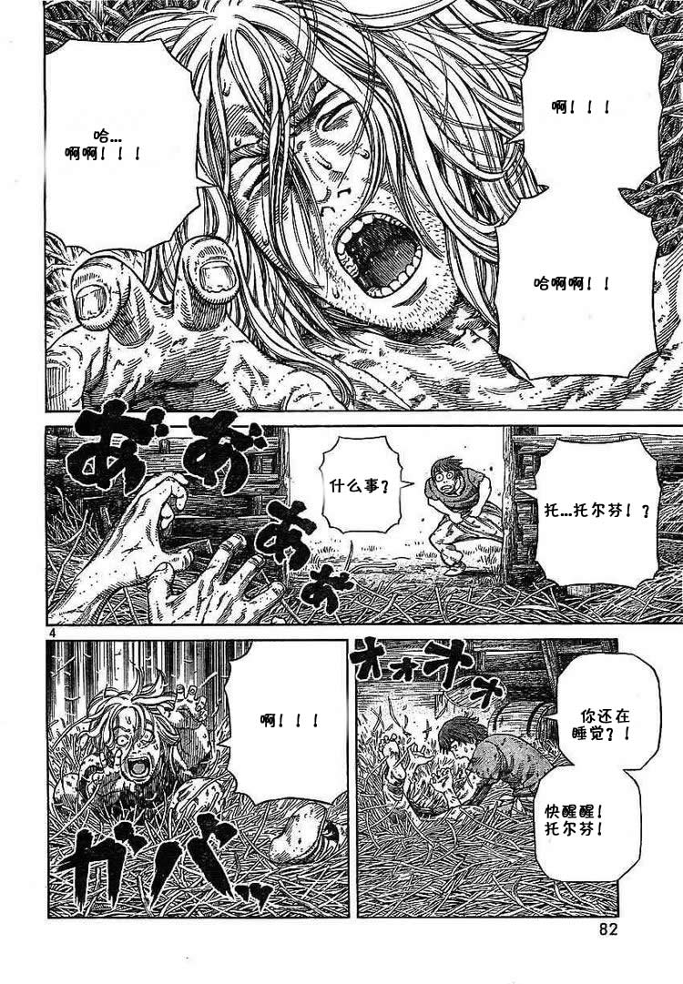 海盗战记动漫漫画,第58话4图