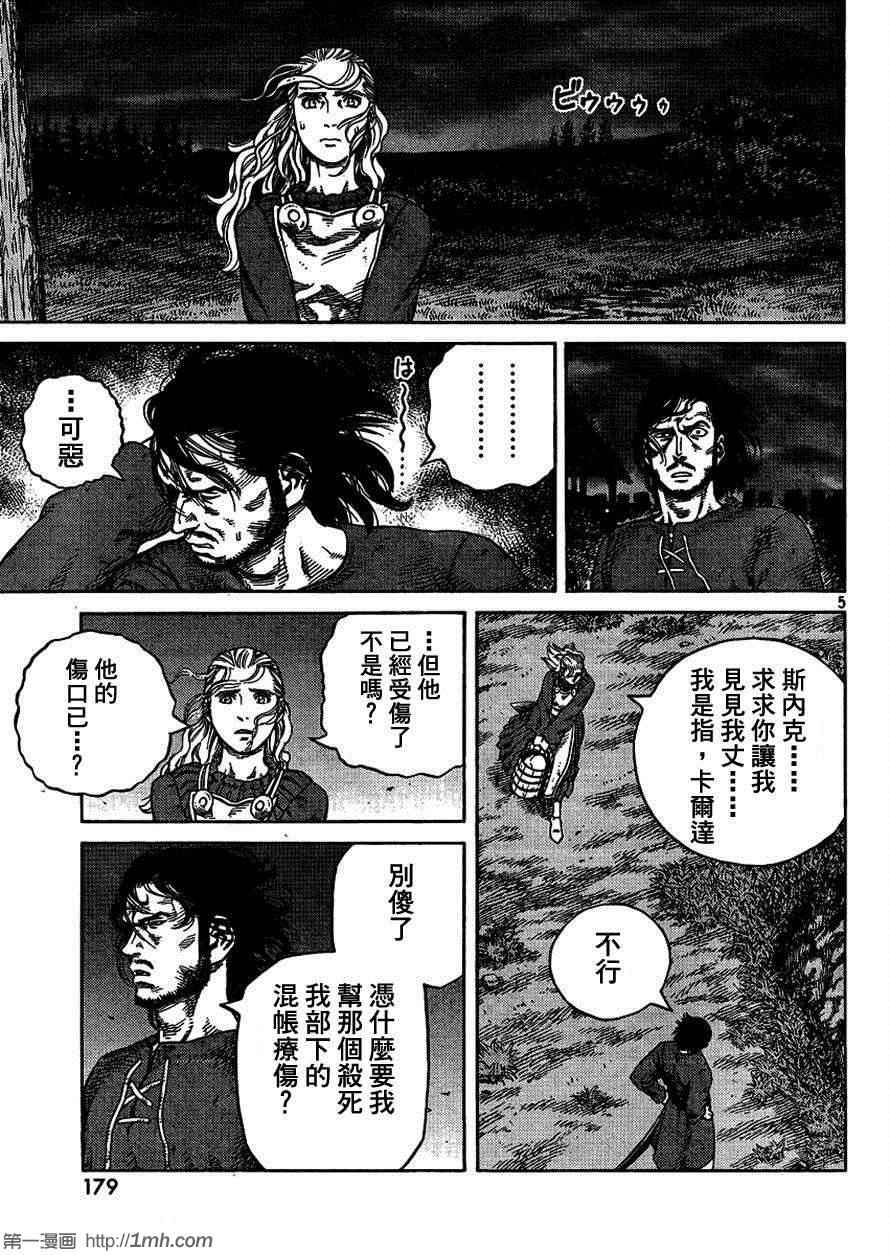 海盗战记第三季什么时候出漫画,第82话5图