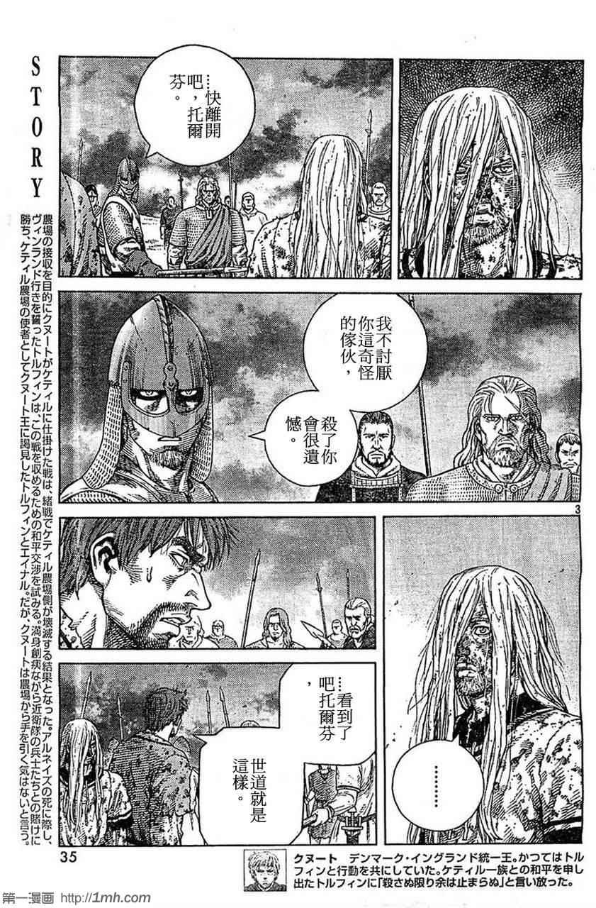 海盗战记漫画免费阅读下拉式漫画,第98话3图