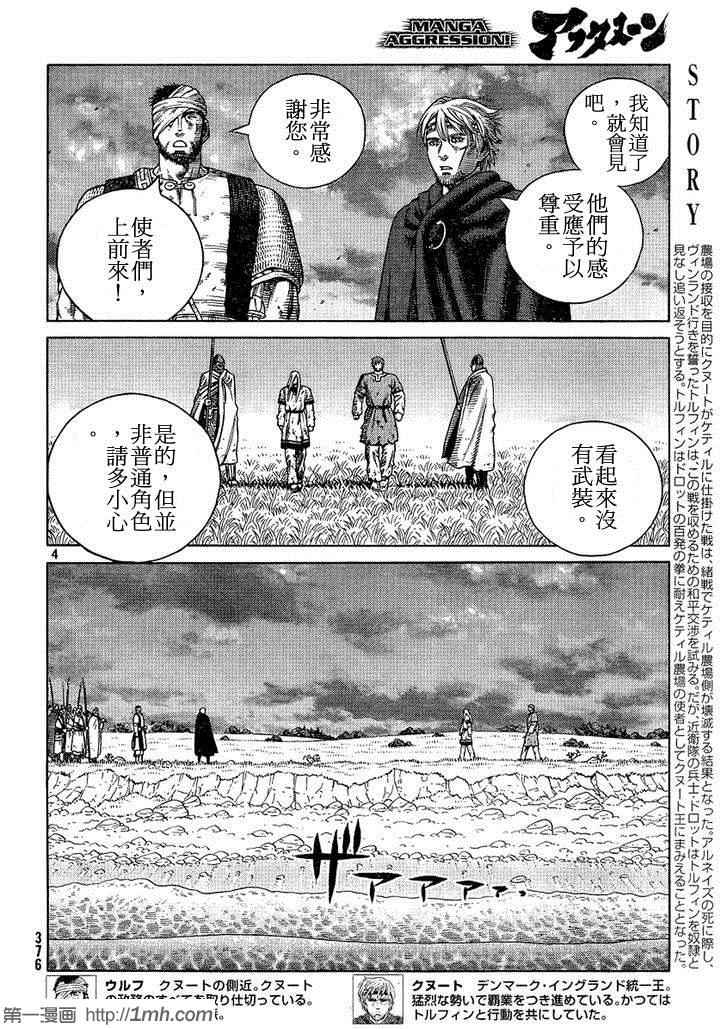 海盗战记动漫漫画,第97话4图