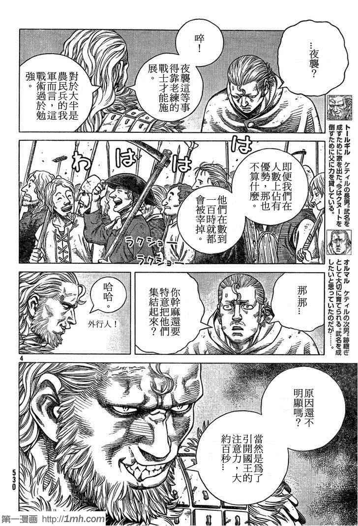 海盗战记更新至19集漫画,第91话4图