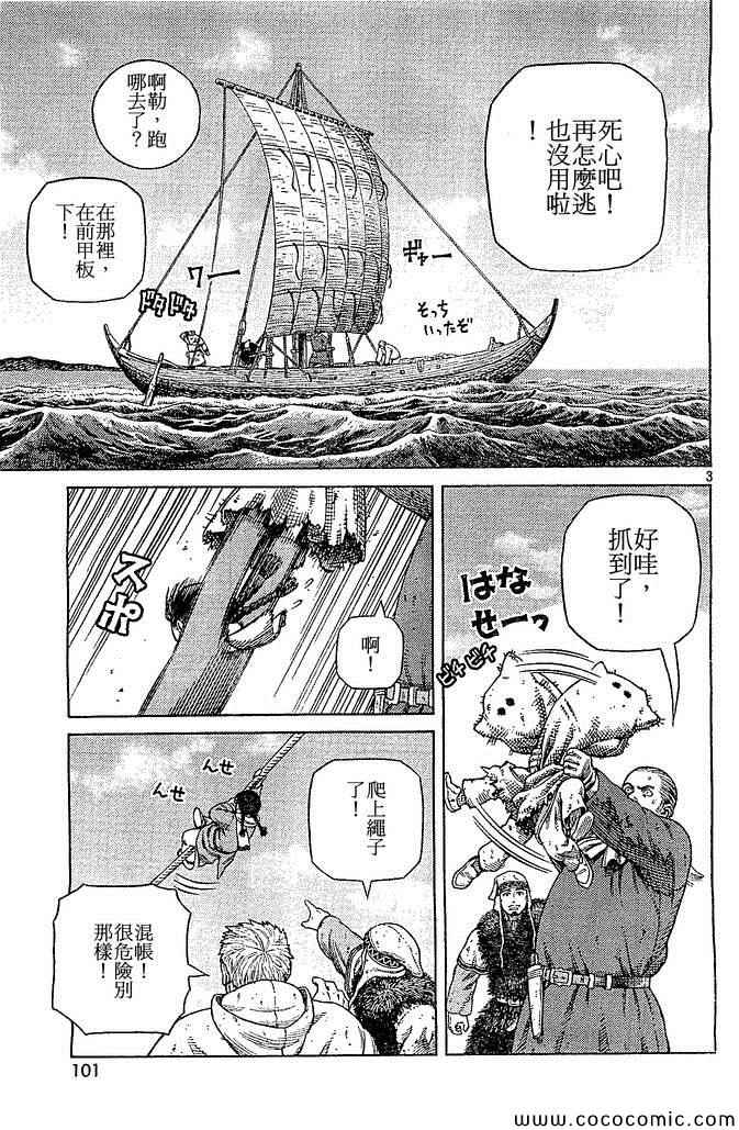 海盗战记漫画免费阅读下拉式漫画,第102话3图