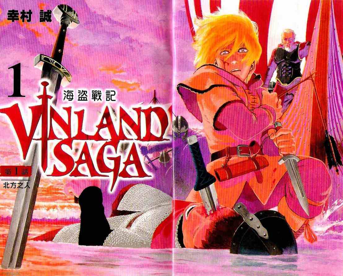 海盗战记漫画免费阅读下拉式漫画,第1卷3图