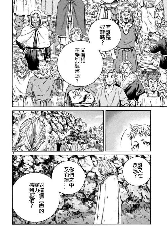 海盗战记漫画免费阅读下拉式漫画,第168话4图