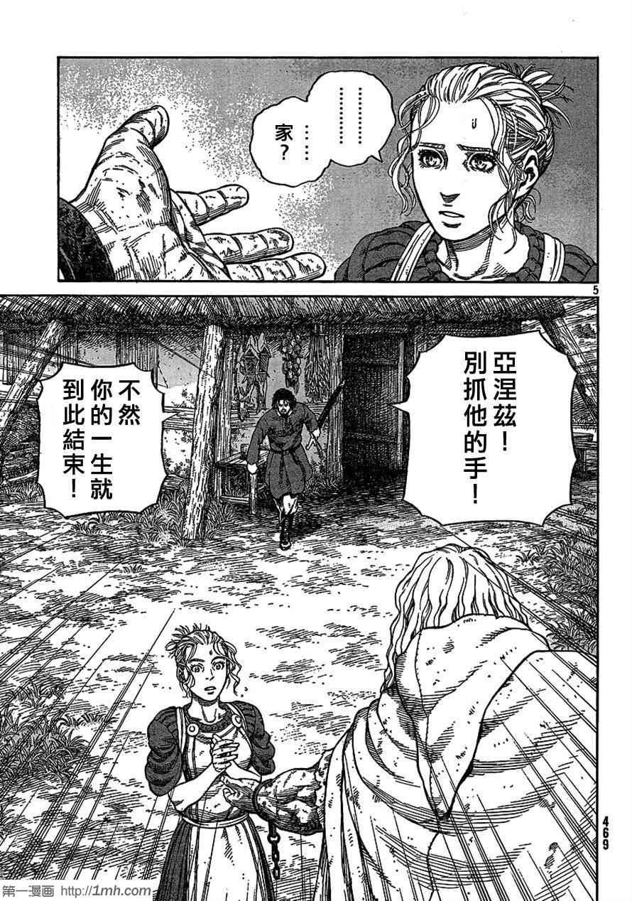 海盗战记图片漫画,第80话5图