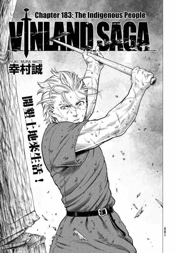 海盗战记漫画免费阅读下拉式漫画,第183话 the lndigenous people1图