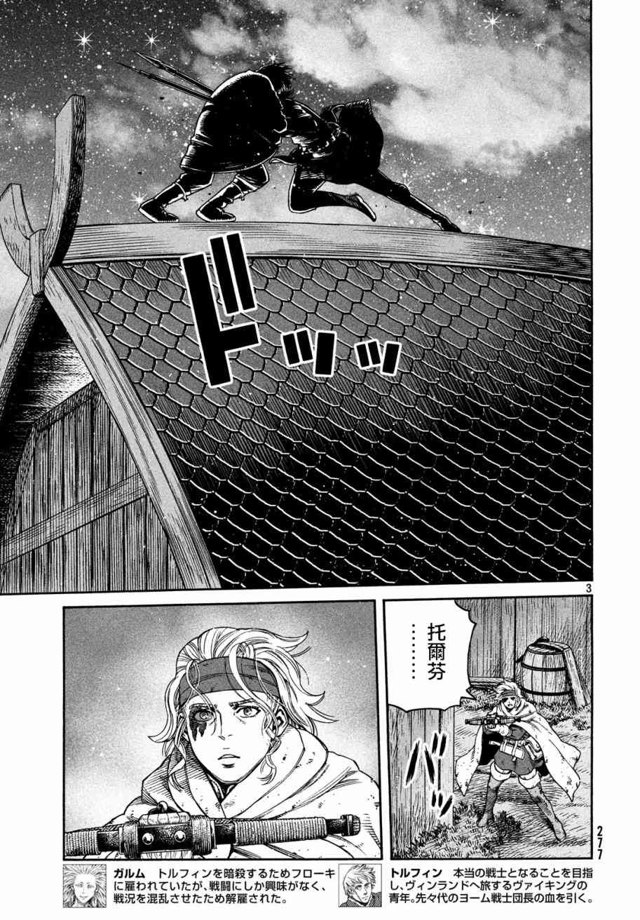 海盗战记漫画免费阅读下拉式漫画,第156话3图