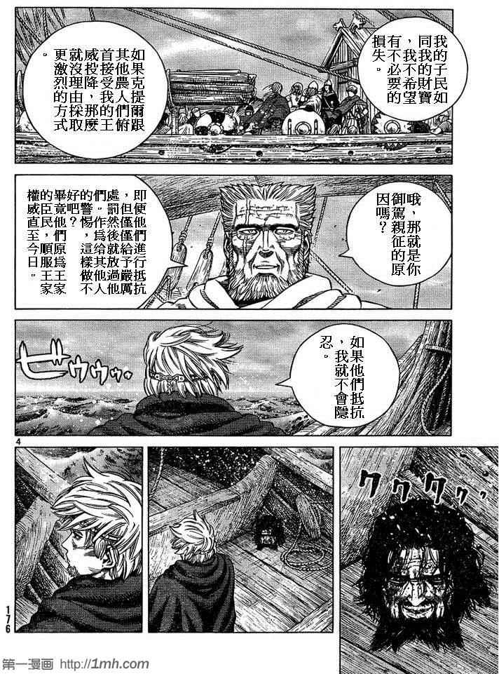海盗战记托尔芬姐姐怎么样了漫画,第87话4图
