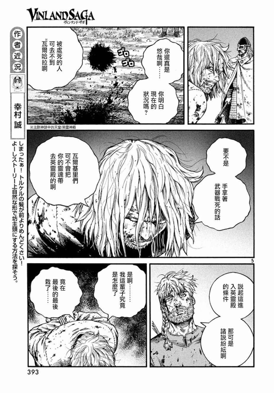 海盗战记161漫画,第145话5图