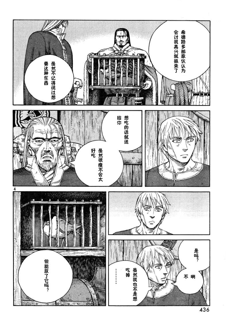 海盗战记动漫漫画,第105话4图